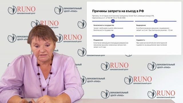 Лекция. Проверка запрета на въезд в РФ | РУНО смотреть онлайн