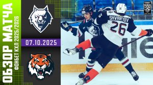 НЕФТЕХИМИК – АМУР | Обзор матча Фонбет КХЛ сезон 2025/2026 | 07.10.2025