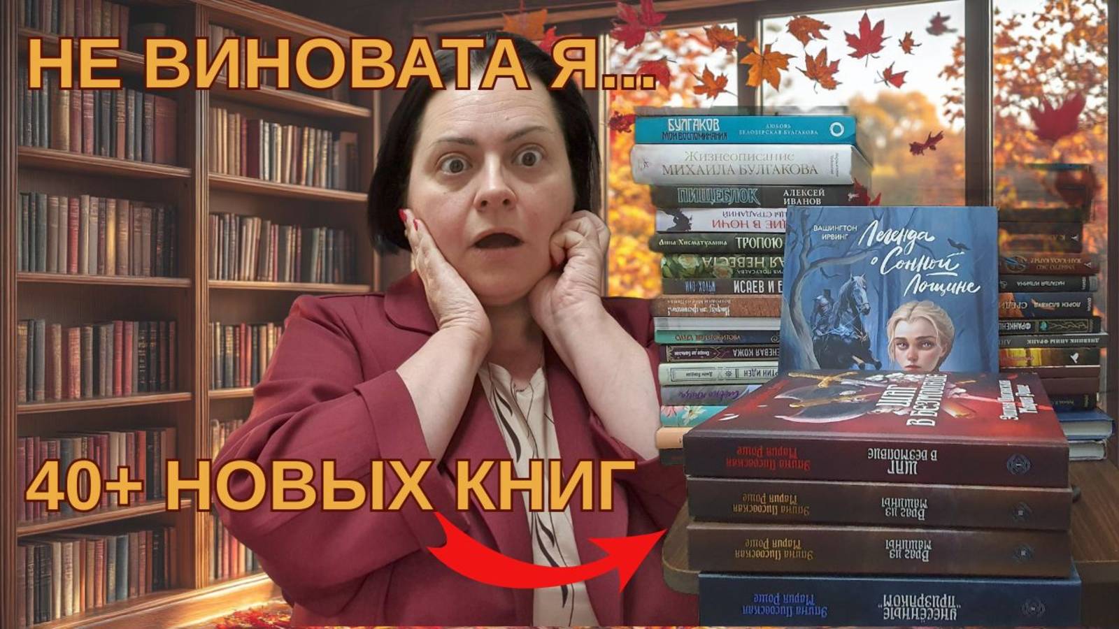 ОГРОМНЫЕ КНИЖНЫЕ ПОКУПКИ. 40+ КНИГ смотреть онлайн