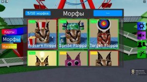 ВЫБИРАЕМ ЛУЧШЕГО ШЛЁПУ НА НОВОЙ КАРТЕ! Roblox Find The Floppa Morphs