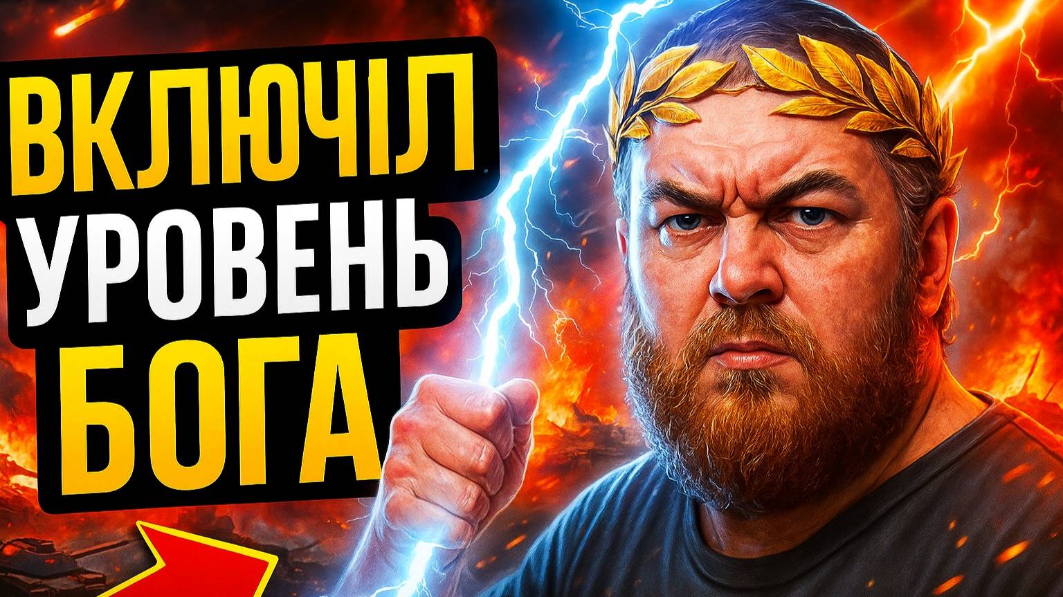 🎮Включаю режим Бога. смотреть онлайн