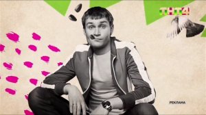 Рекламные заставки ТНТ 4 2025-н.в