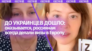 Украинцы узнали, что россиянам всегда делали визы в Европу — «патриоты» в шоке
