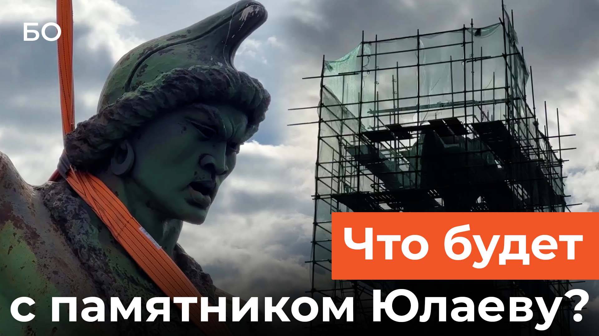 Памятник Салавату Юлаеву начали разбирать в Уфе. Когда вернут главную скульптуру Башкирии? смотреть онлайн