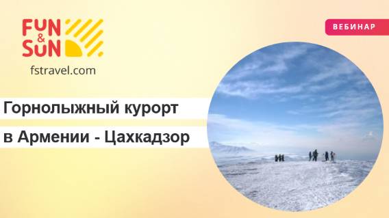 Поговорим про горнолыжный курорт в Армении - Цахкадзор смотреть онлайн