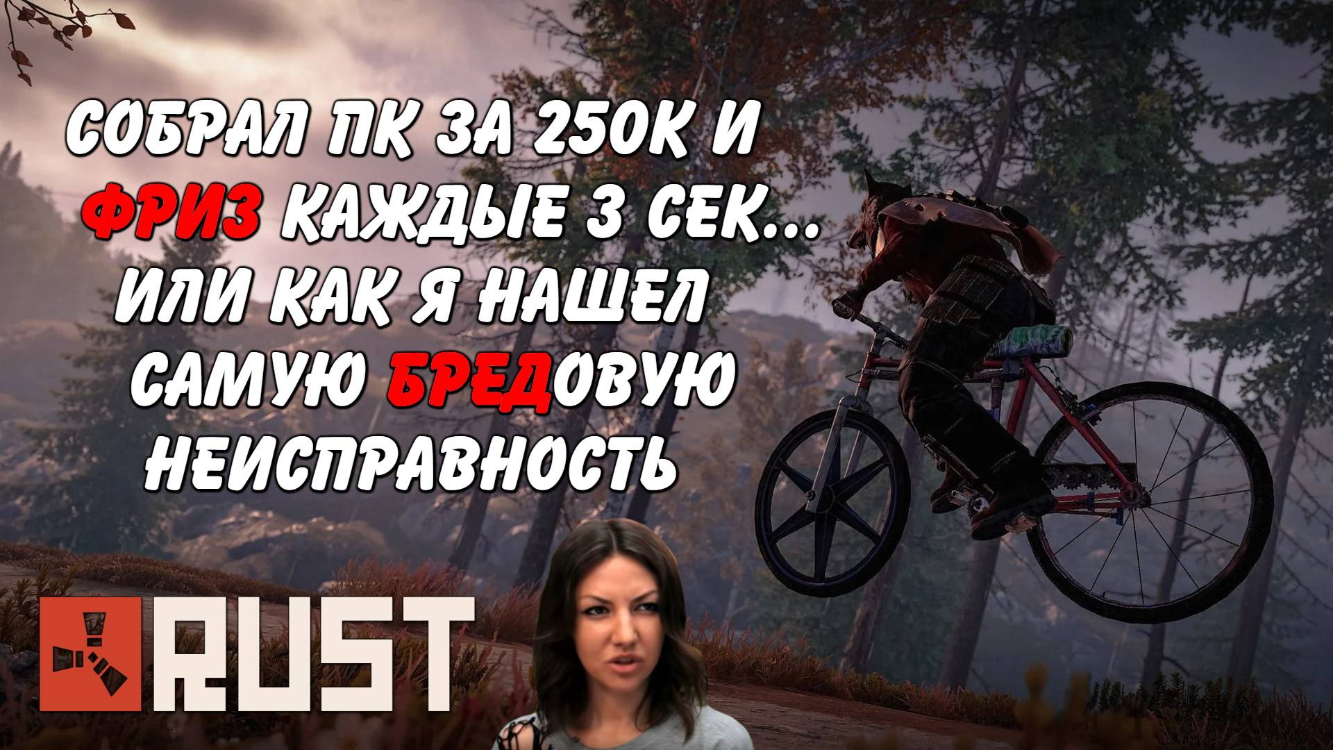 Как можно сломать новый комп с Ryzen 9800X3D RTX 5070 в Rust Раст (Запись диагностики пк Rogue)