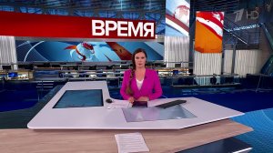 Выпуск программы "Время" от 07.10.2025