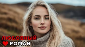 АУДИОКНИГА ПОЛНОСТЬЮ 🎧 ПЕСНЯ ЗЕЛЁНЫХ ХОЛМОВ ❤️ НОВАЯ ЖИЗНЬ, ВТОРОЙ ШАНС, ЛЮБОВЬ, РОМАНТИКА