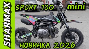Новый питбайк SHARMAX Sport 130 Mini #motosnab #automobile #motovlog #sharmax #pitbike #питбайк #4k