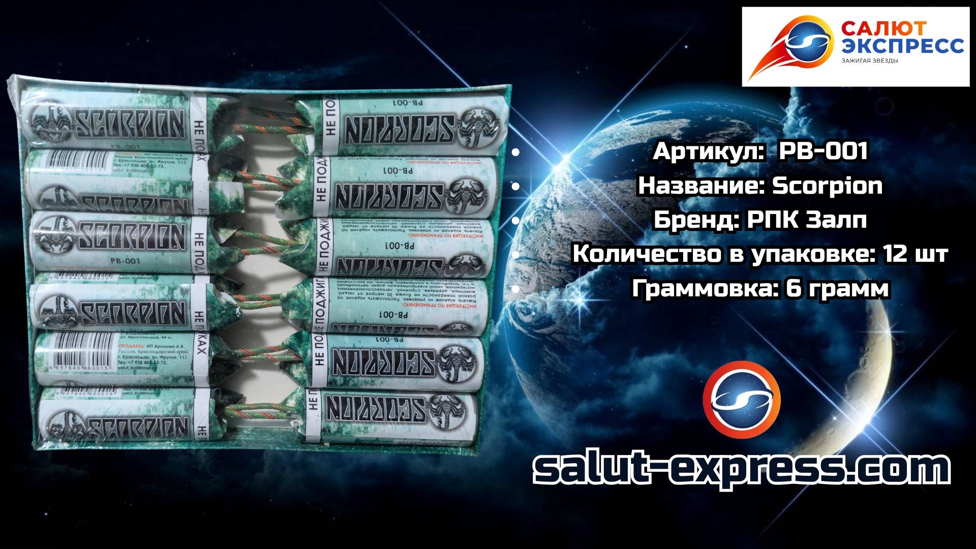 PB-001 Scorpion | Пиратки (6 г, 3 и 12 шт.) | РПК Залп смотреть онлайн