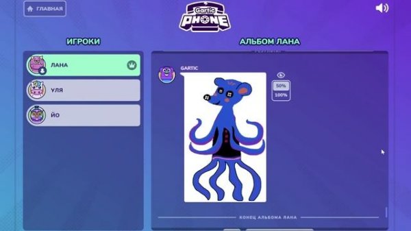 СОЗДАЁМ ПЕРСОНАЖЕЙ В МИРЕ ДЕНДИ! Gartic Phone