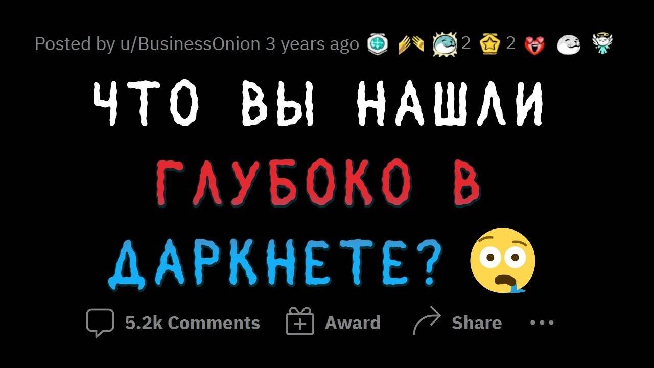 Когда вы почувствовали себя В ОПАСНОСТИ, пользуясь ДАРКНЕТОМ? смотреть онлайн