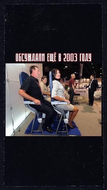 Стоячие места в самолётах #shorts смотреть онлайн