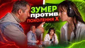 Зумер против! 1 Часть