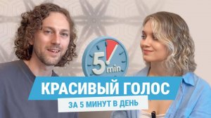 4 упражнения, чтобы сделать ГОЛОС ниже, красивее, бархатнее, глубже и соблазнительнее