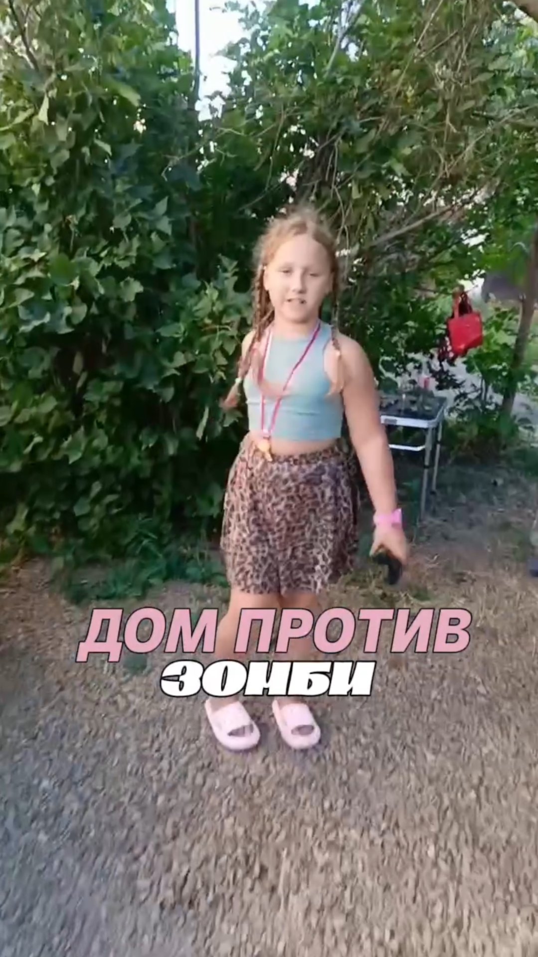 Дом против зомби смотреть онлайн