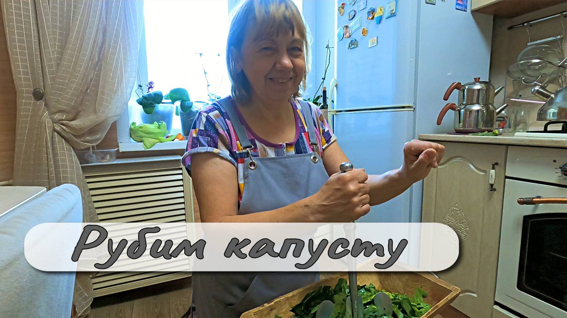 Осенний отдых на даче Рубим капусту смотреть онлайн