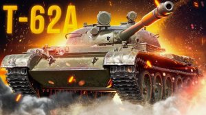 Обзор танка Т-62А