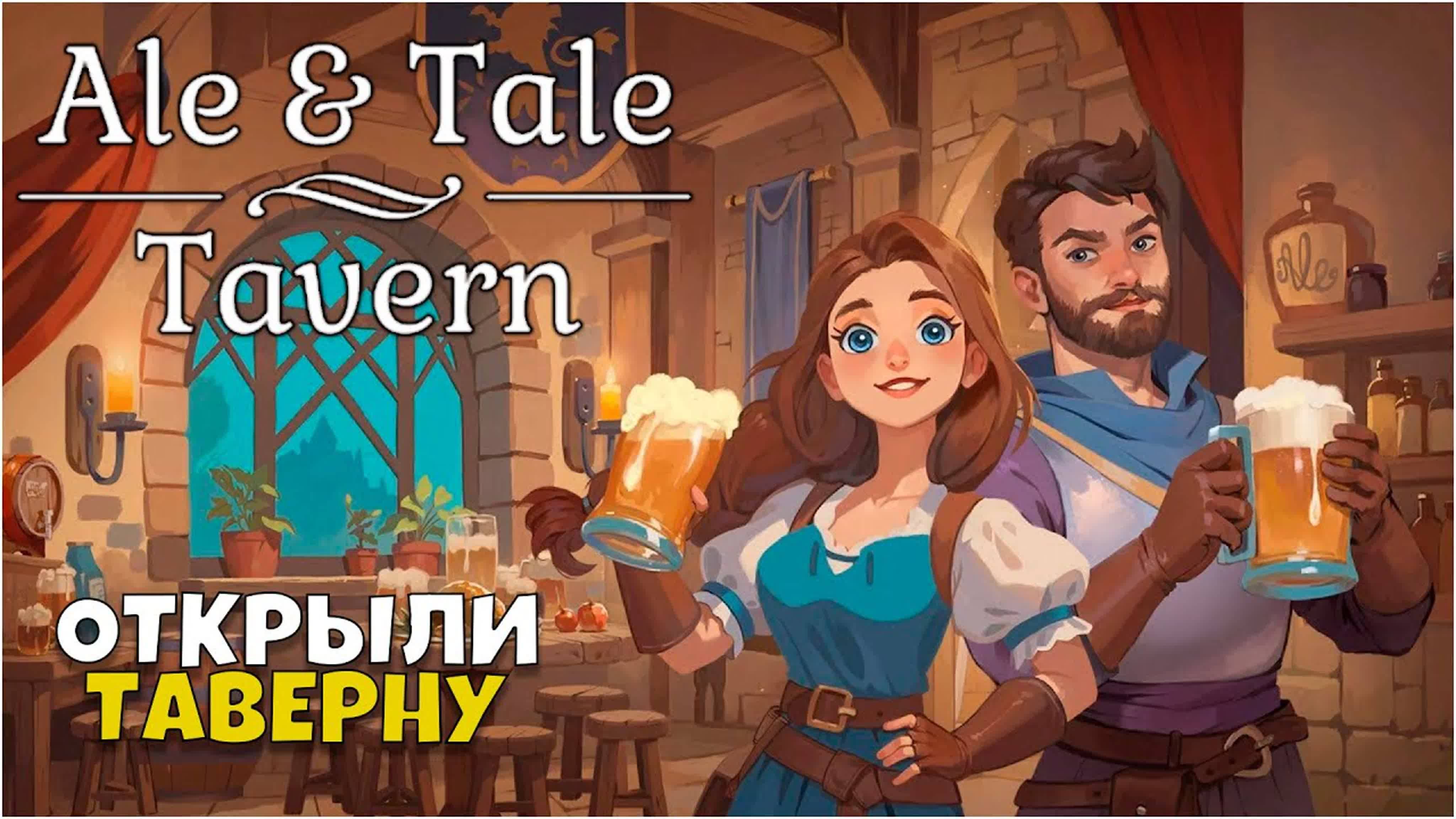 Ale & Tale Tavern - [#1]