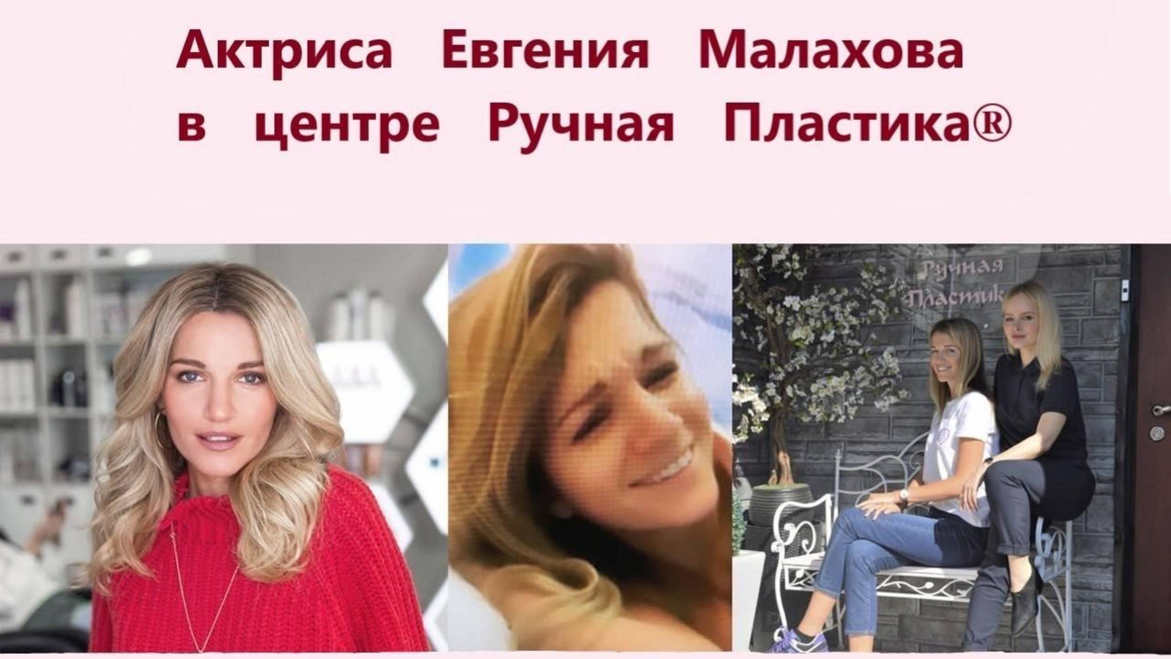 Убрать ушки бедер. Массаж. Отзыв. Центр Ручная Пластика®. Uchnaya-plastika.ru