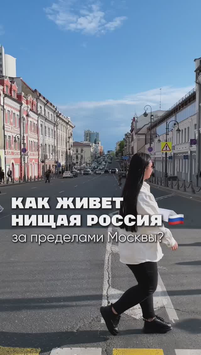 Как живет нищая Россия? смотреть онлайн