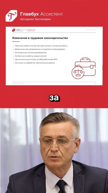 Изменения в ТК для руководителей: как премировать сотрудников в 2025 году? смотреть онлайн