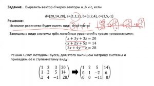 Разложение вектора по базису (P3 2.1)