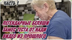 САМВЕЛ АДАМЯН, ПО ПРОСЬБАМ ЗРИТЕЛЕЙ, ТЕСТО НА БЕЛЯШИ ОТ ПОВАРА, 40 ЛЕТ СТАЖА..