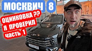 КАКИЕ ДЕТАЛИ ОЦИНКОВАНЫ....МОСКВИЧ 8 часть 2