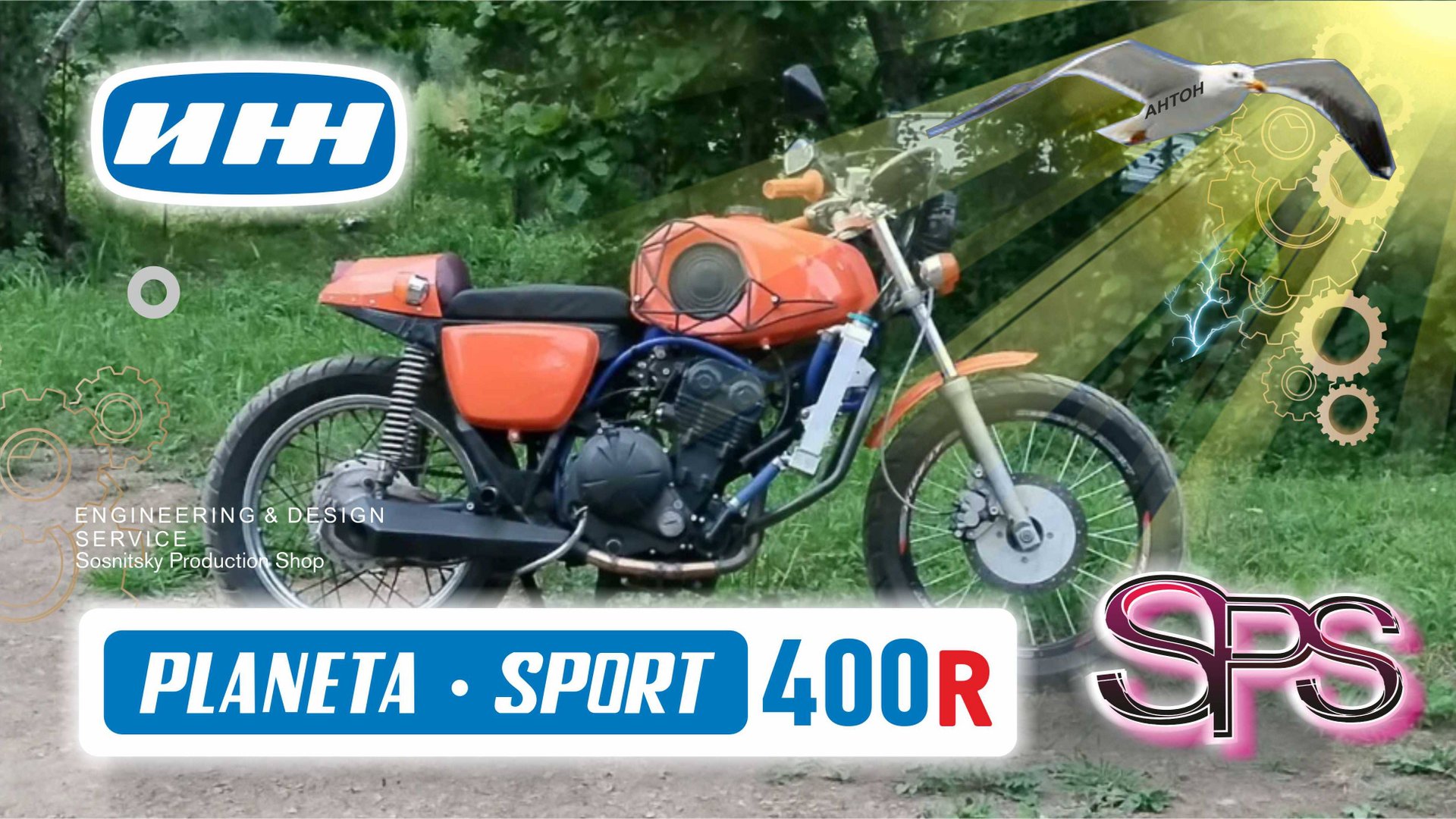ИЖ ПЛАНЕТА СПОРТ в 4 тактный / инжекторный CAFE RACER 400 кубов - моей мечты./ ПОЛНАЯ ВЕРСИЯ смотреть онлайн