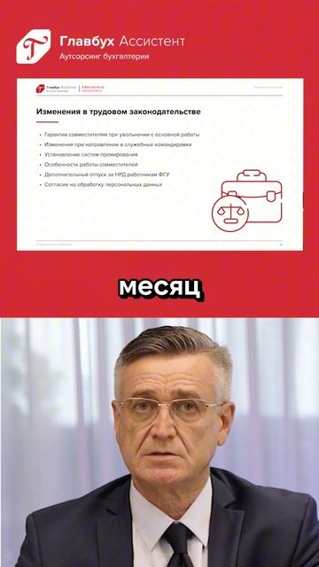Изменения в ТК для руководителей: можно ли лишить совместителя гарантий в связи с увольнением? смотреть онлайн