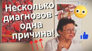 Как разрубить гордиев узел болезней (несколько диагнозов в одном теле болезней)