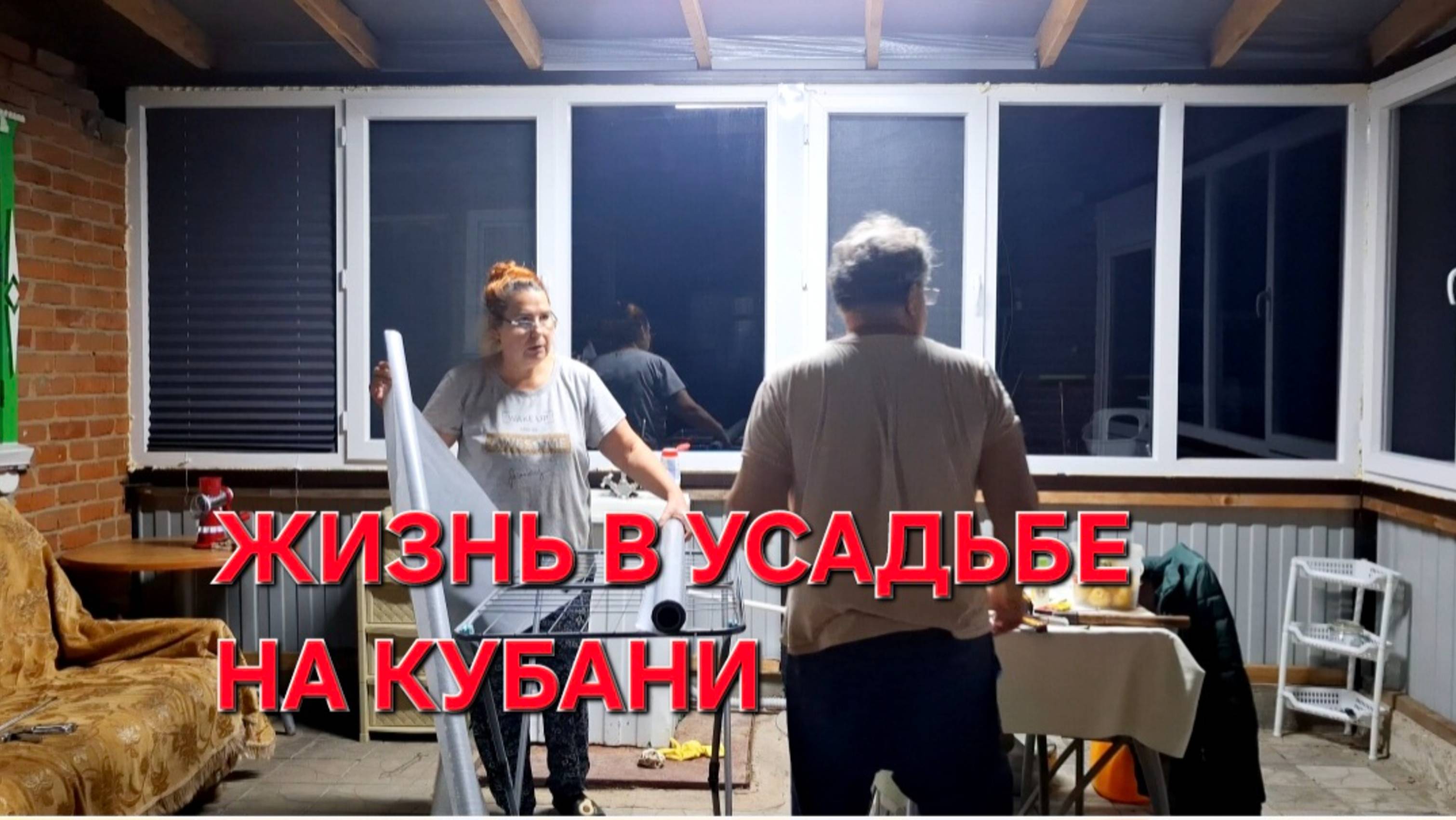 804 Переехали жить из города в станицу. Работаем до самой ночи. Дела не кончается. смотреть онлайн