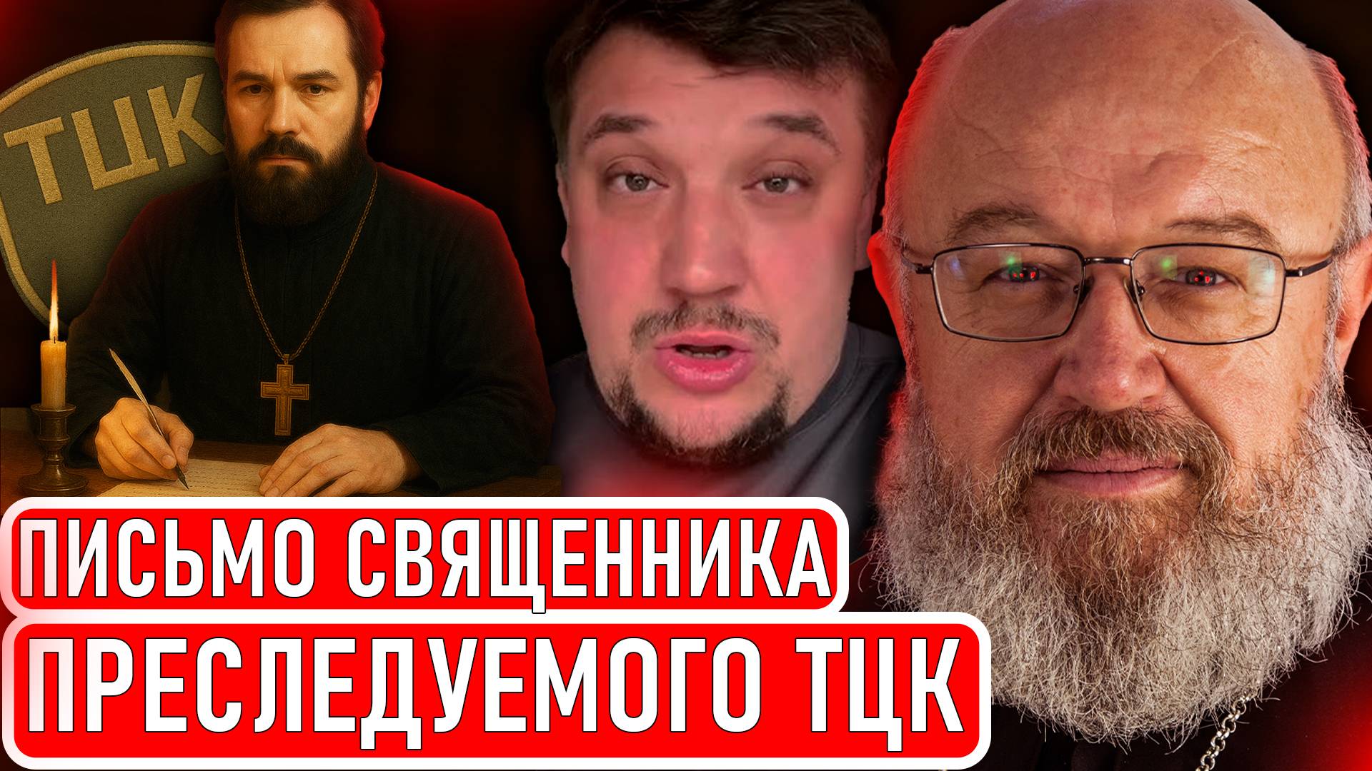 Священник и актриса: преследования в Украине. Вести с ада смотреть онлайн