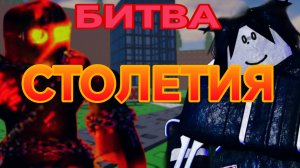БИТВА СТОЛЕТИЯ 8 ТУТАЙМОВ ПРОТИВ СЛЭШЕРА