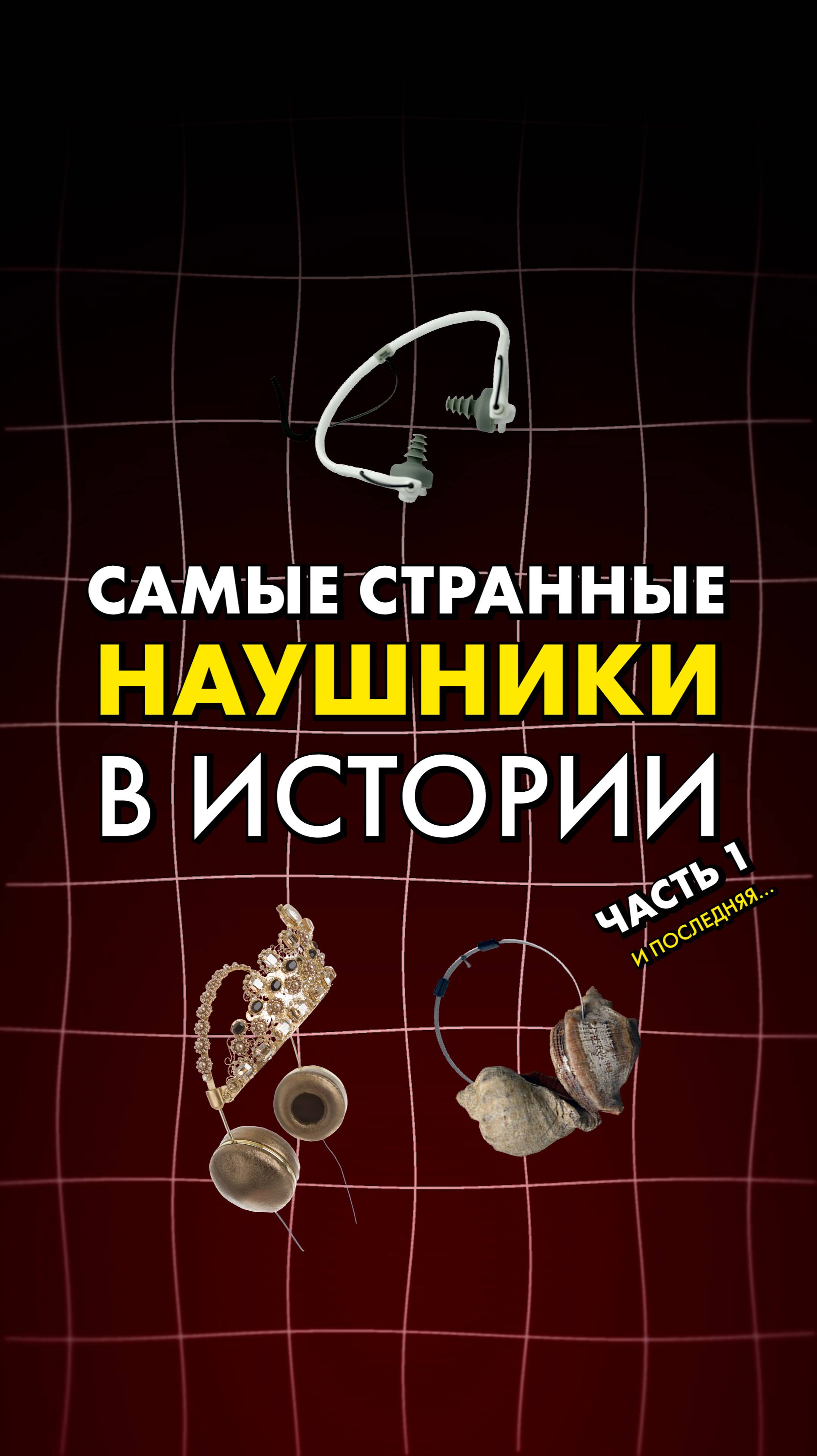 Самые странные наушники, часть: единственная #compshop #наушники смотреть онлайн