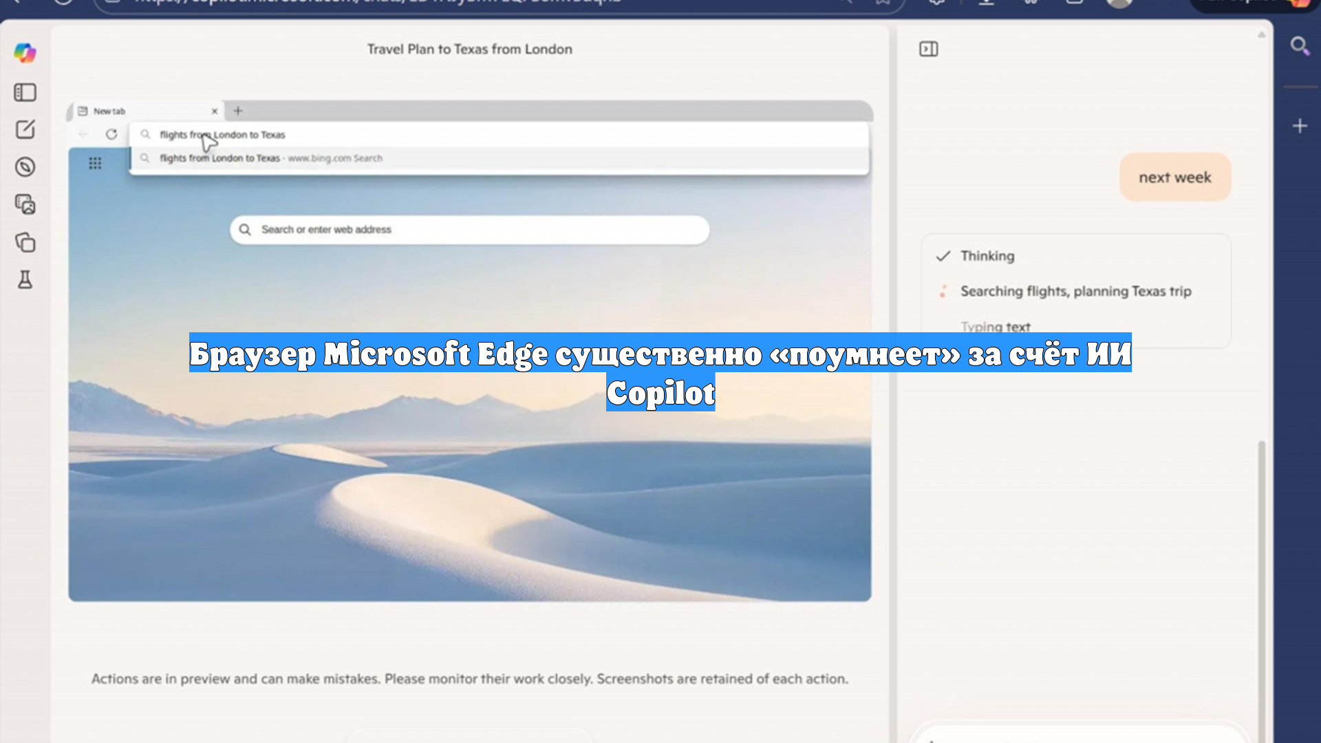 Браузер Microsoft Edge существенно «поумнеет» за счёт ИИ Copilot смотреть онлайн