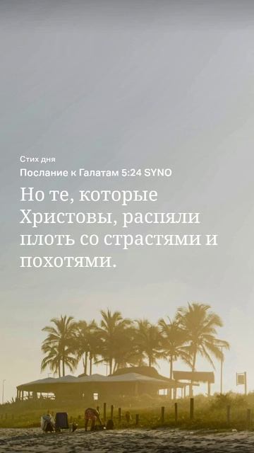 #Слово на 7.10 #библия #галатам #истина смотреть онлайн