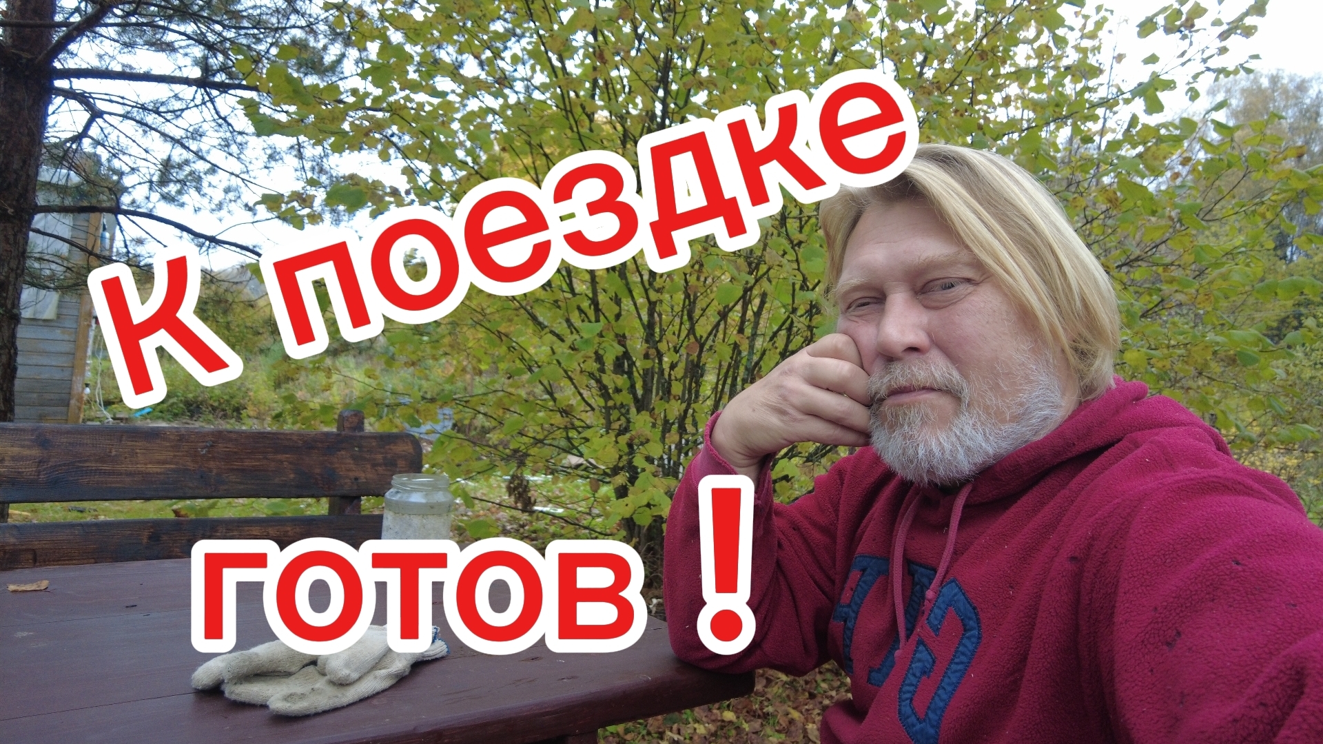 Что мы везём в Паттайю. Заполнил миграционную карту для въезда в Тай! Сменил шины! смотреть онлайн