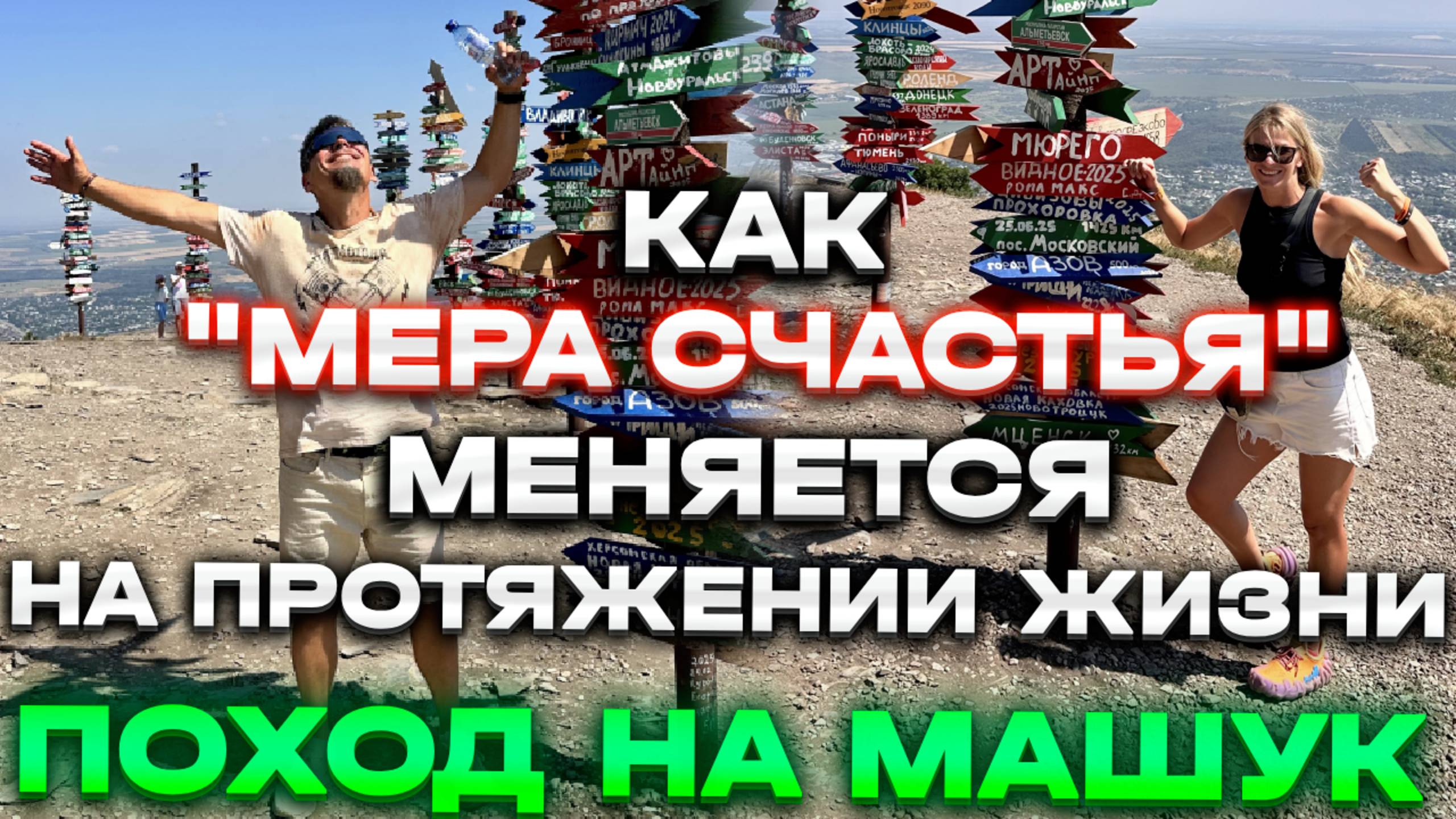 Пешком на Машук: 5,5 км испытаний и красоты Пятигорска ➤встреча с философом ➤горы 🔵Просочились