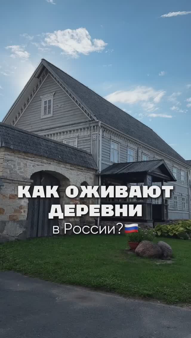 Как оживают деревни в России? смотреть онлайн