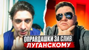 Блогер БАСКЕТБОЛИСТ ИЗ ЛЬВОВА. Оправдашки за слив Луганскому