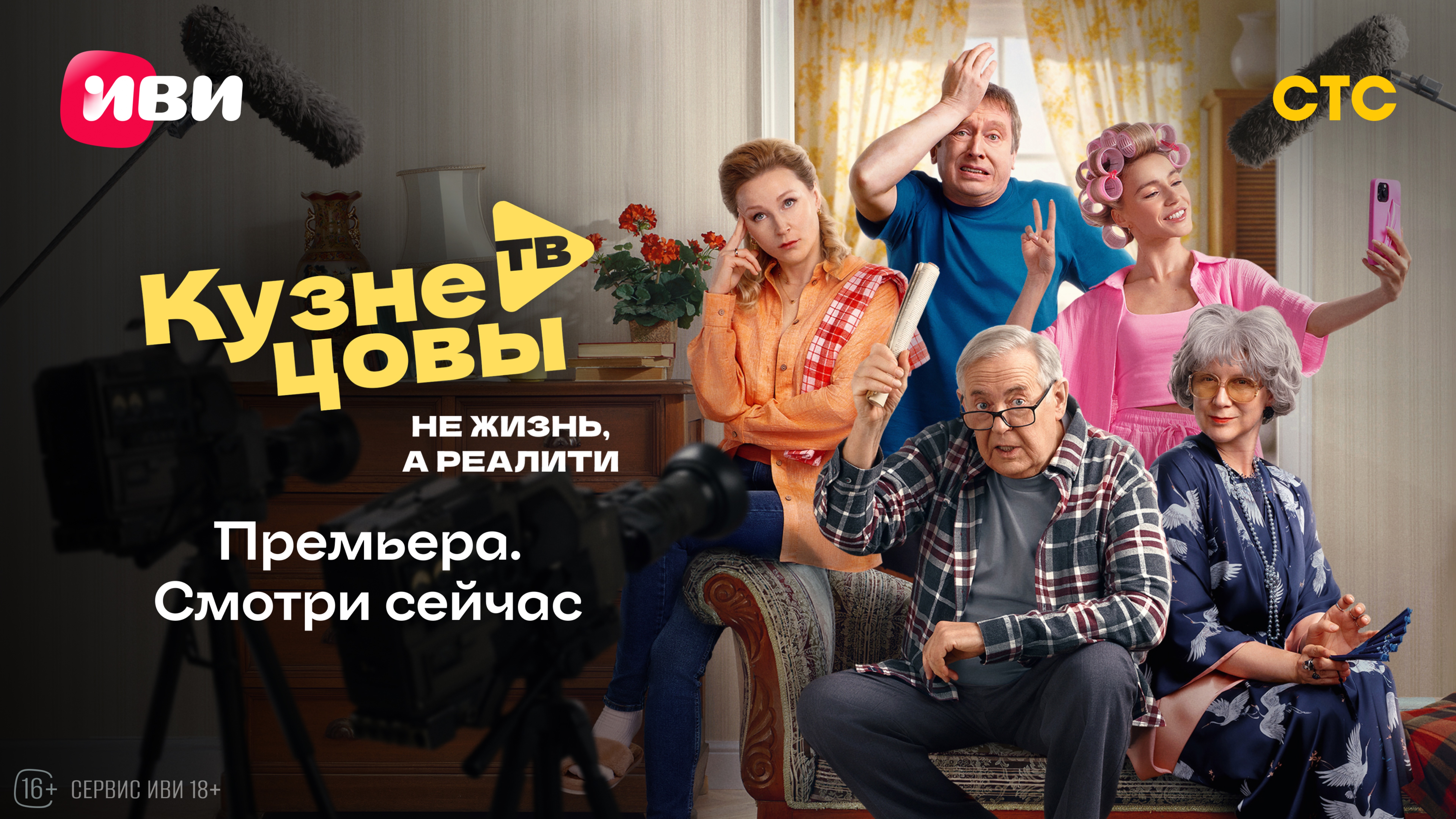 Кузнецовы ТВ | Тизер смотреть онлайн