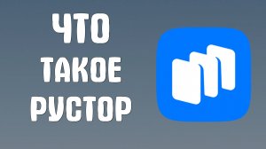 Что такое Рустор - RuStore