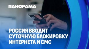 Россия вводит для белорусских сим-карт в роуминге сeточную блокировку интернета и СМС. Панорама