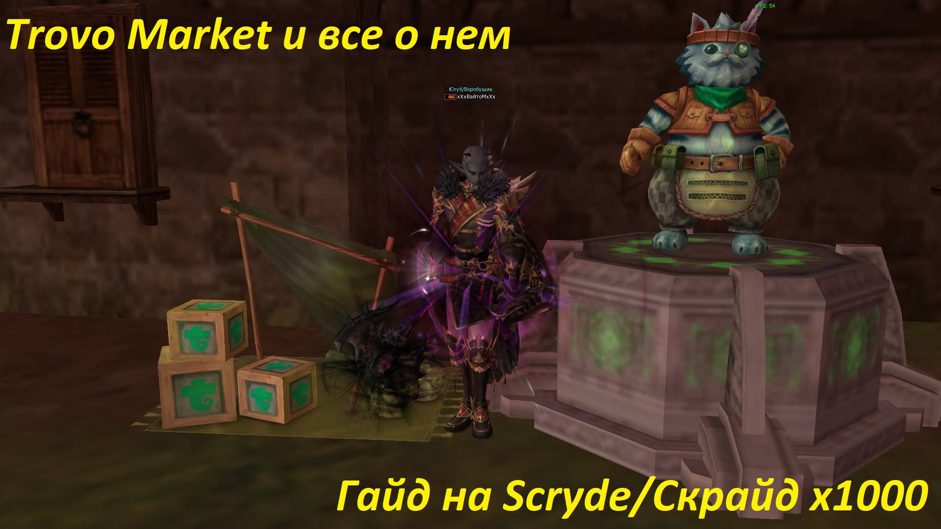 Гайд на Трово магазин в Lineage 2 Scryde/Скрайд X1000 #scrydecontest2025
