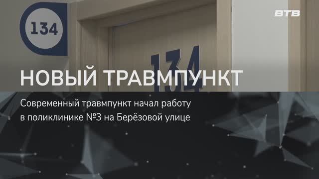 НОВЫЙ ТРАВМПУНКТ смотреть онлайн