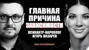 Как изменяется ПСИХИКА под воздействием употребления? - Психиатр Игорь Лазарев