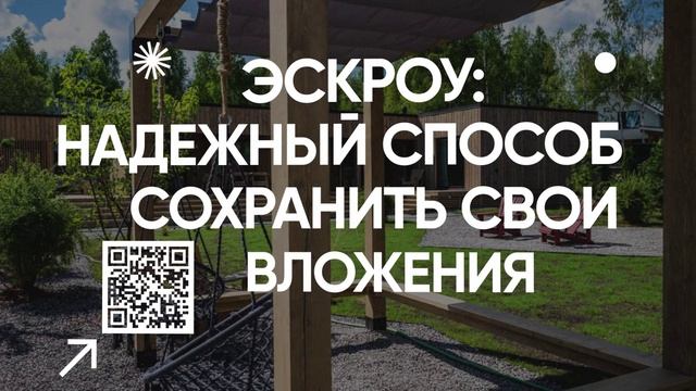 Безопасность средств с ЭСКРОУ