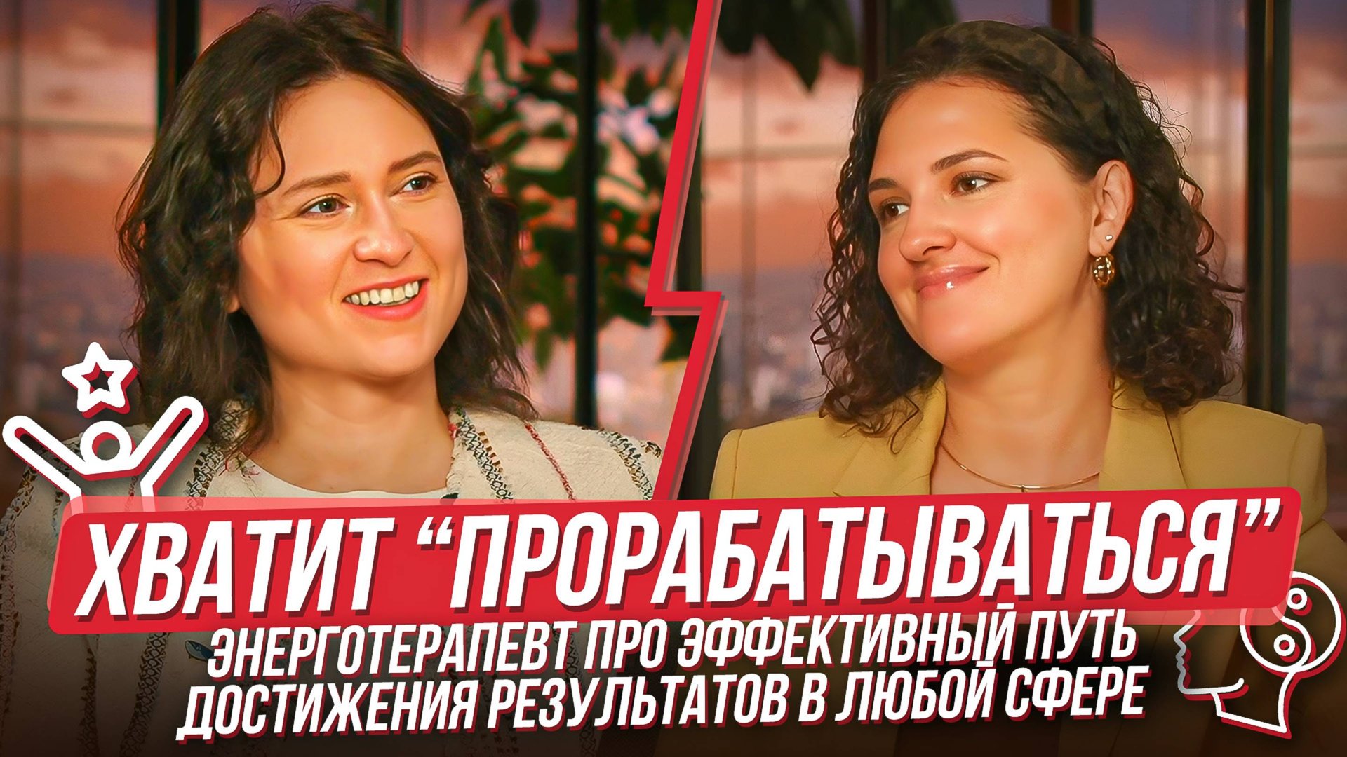 Энерготерапевт о том, откуда берутся проблемы и как их решать проблемы через работу с энергией? смотреть онлайн